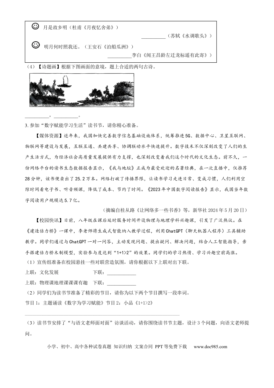 精品解析：2024年江苏省宿迁市中考语文真题（原卷版）.docx