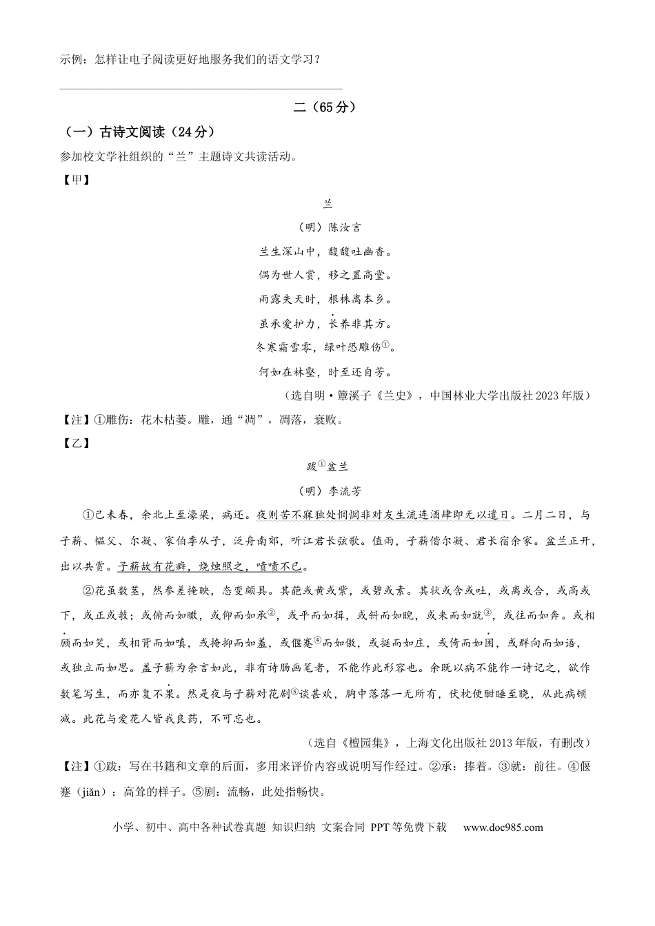 精品解析：2024年江苏省宿迁市中考语文真题（原卷版）.docx