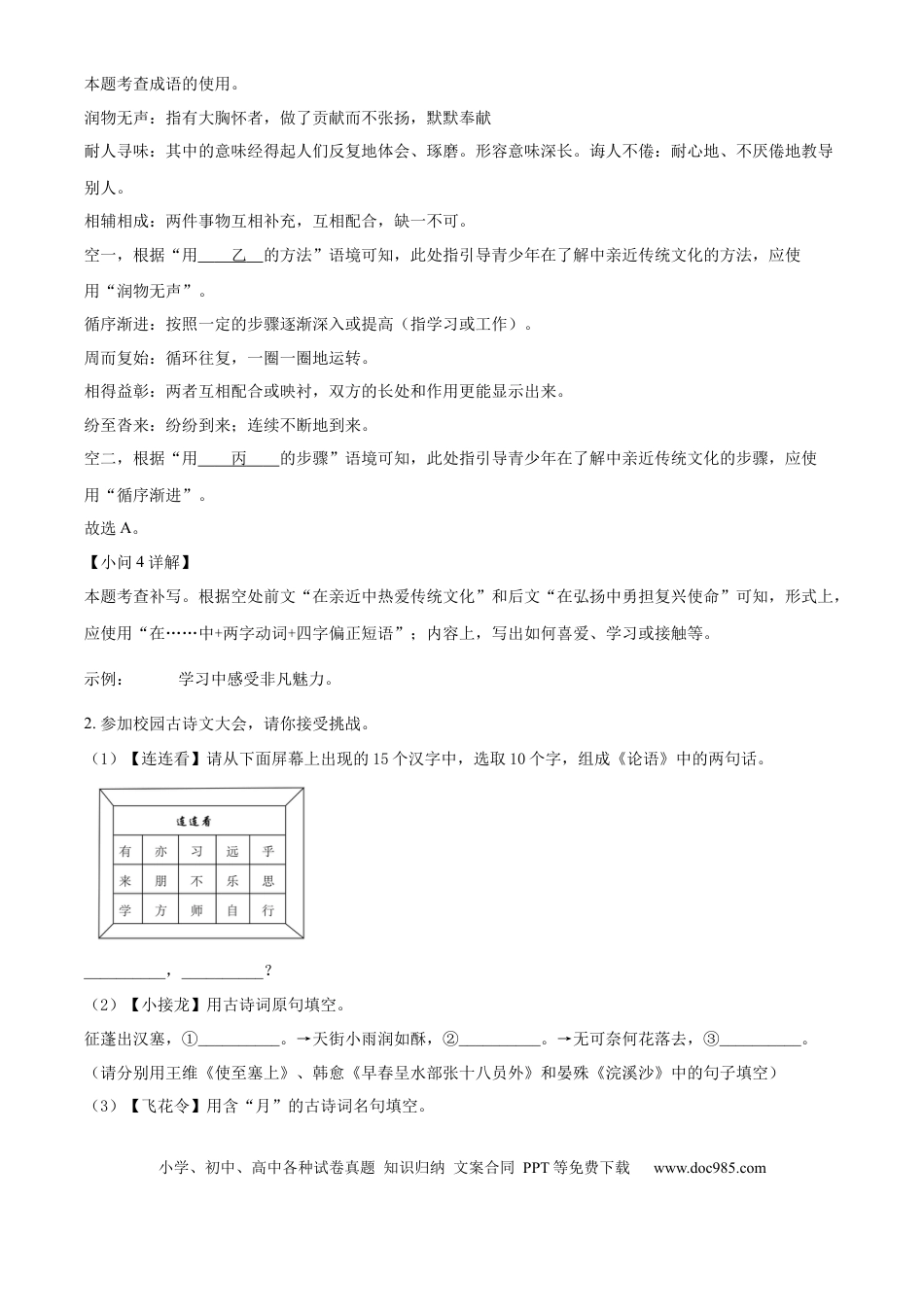 精品解析：2024年江苏省宿迁市中考语文真题（解析版）.docx