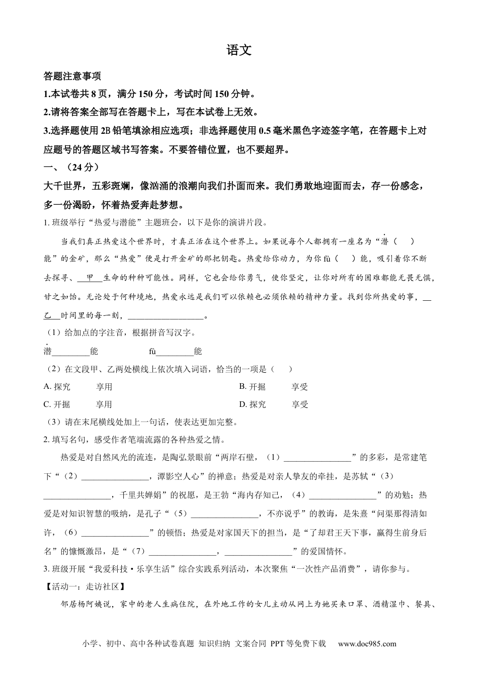 精品解析：2023年江苏省宿迁市中考语文真题（原卷版）.docx