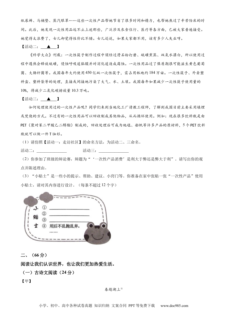 精品解析：2023年江苏省宿迁市中考语文真题（原卷版）.docx