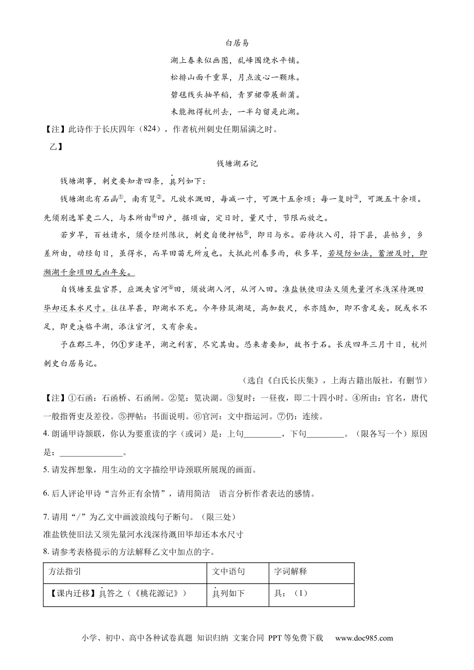 精品解析：2023年江苏省宿迁市中考语文真题（原卷版）.docx