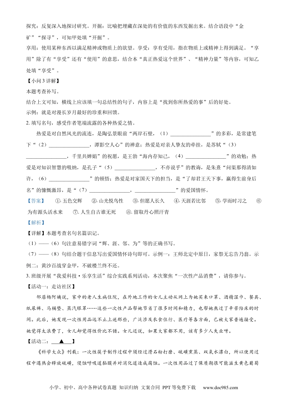 精品解析：2023年江苏省宿迁市中考语文真题（解析版）.docx