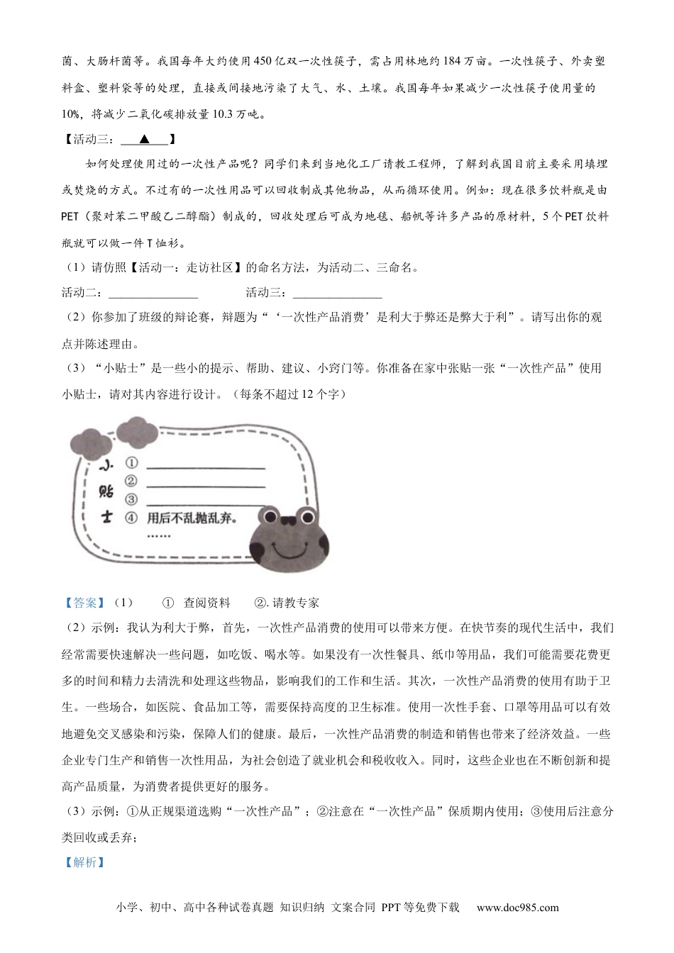 精品解析：2023年江苏省宿迁市中考语文真题（解析版）.docx