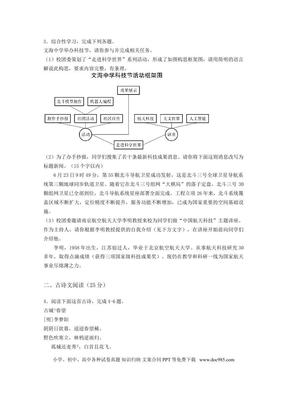 江苏省宿迁市2020年中考语文试卷(含答案）.doc
