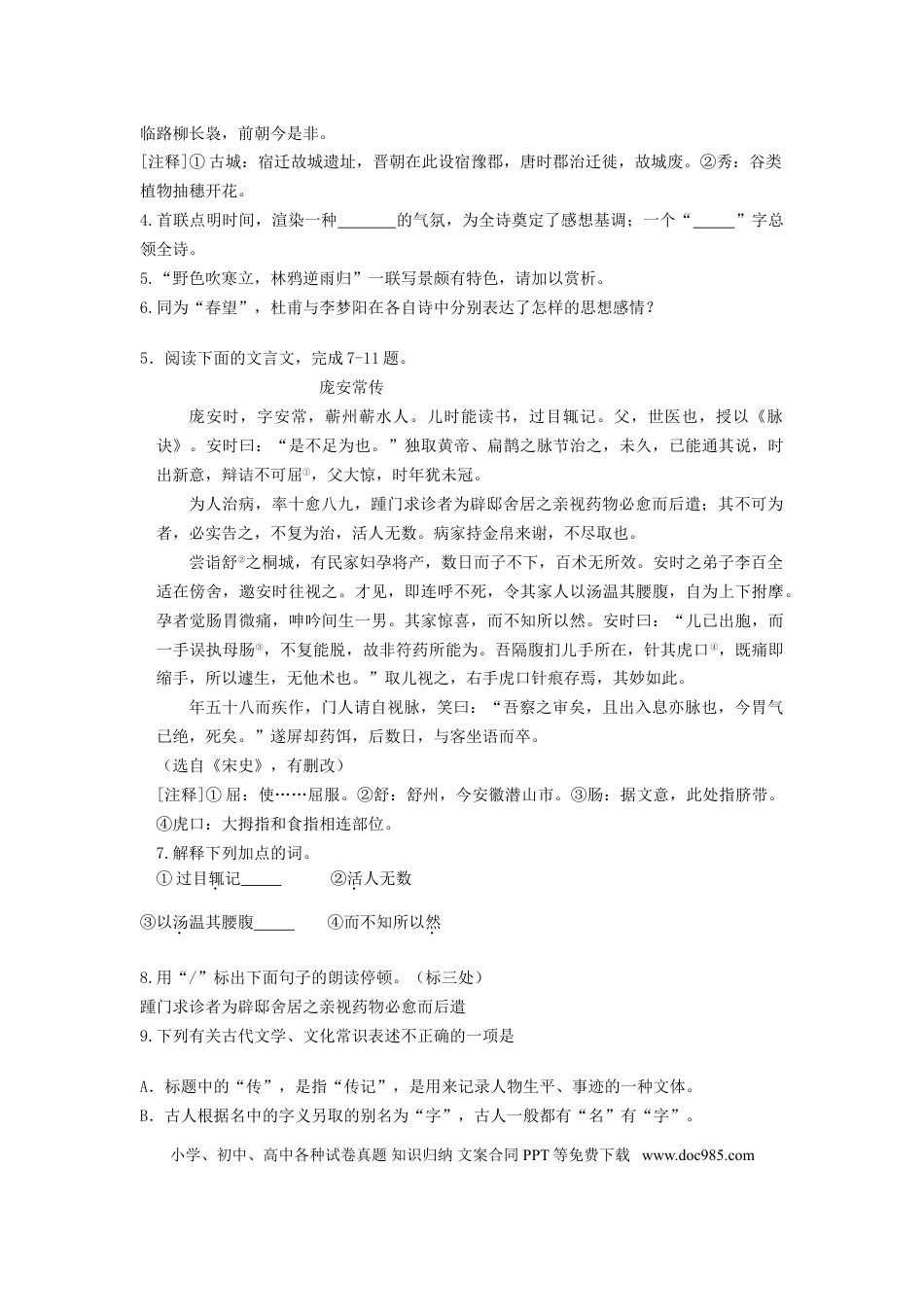 江苏省宿迁市2020年中考语文试卷(含答案）.doc