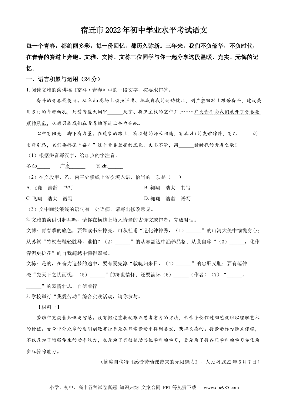 2022年江苏省宿迁市中考语文真题（原卷版）.docx