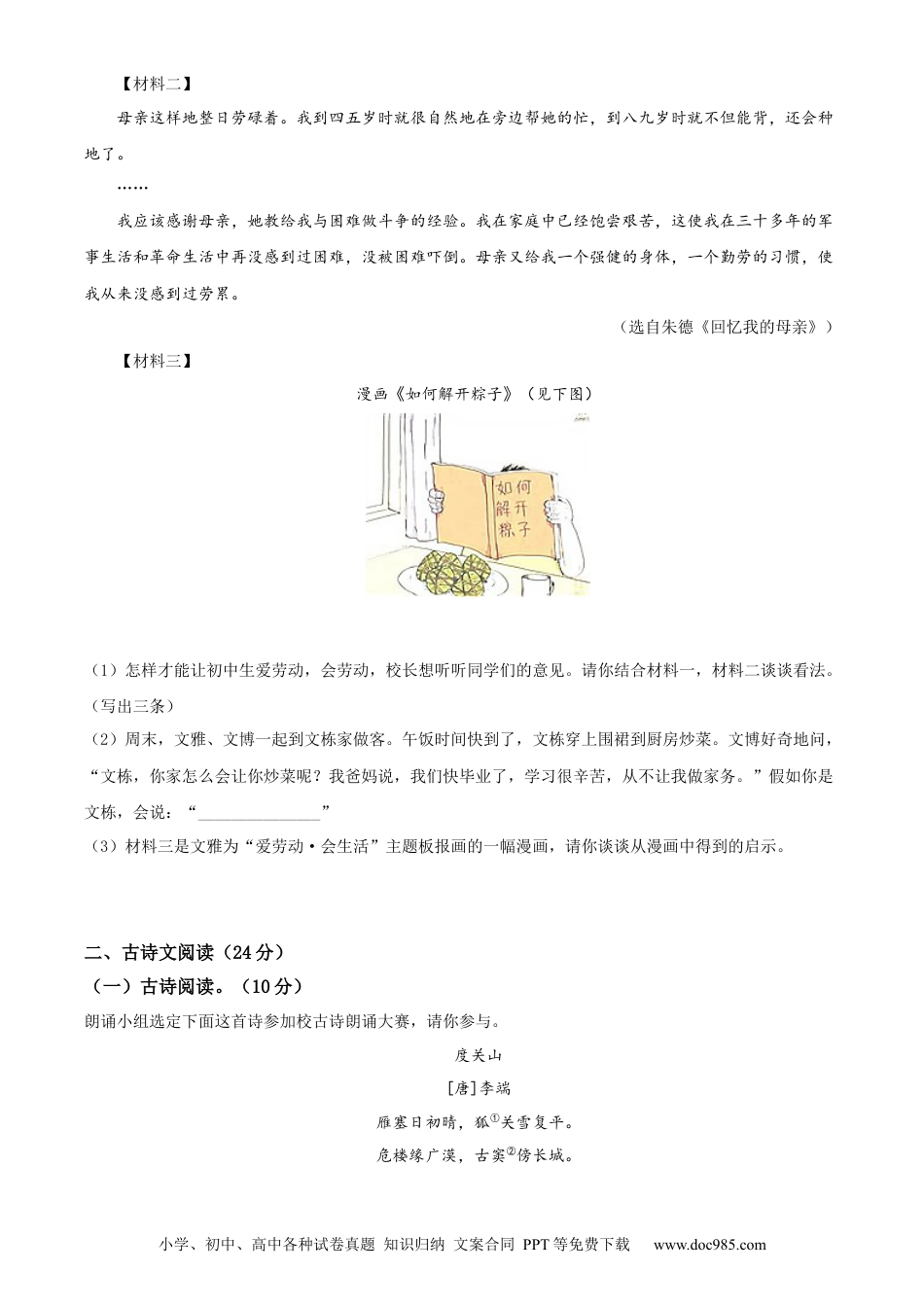 2022年江苏省宿迁市中考语文真题（原卷版）.docx