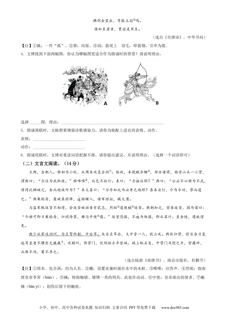 2022年江苏省宿迁市中考语文真题（原卷版）.docx