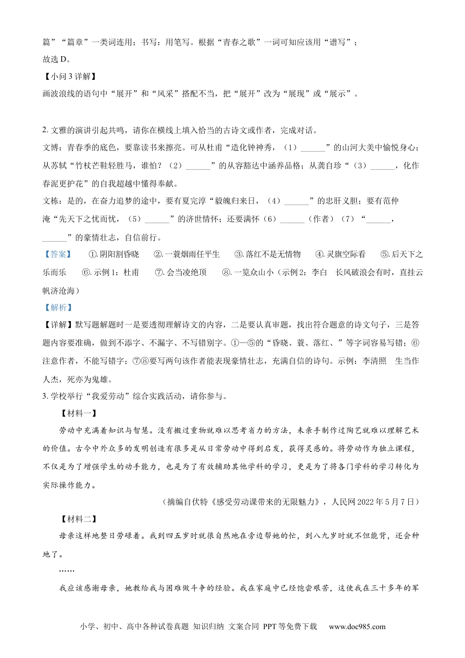 2022年江苏省宿迁市中考语文真题（解析版）.docx