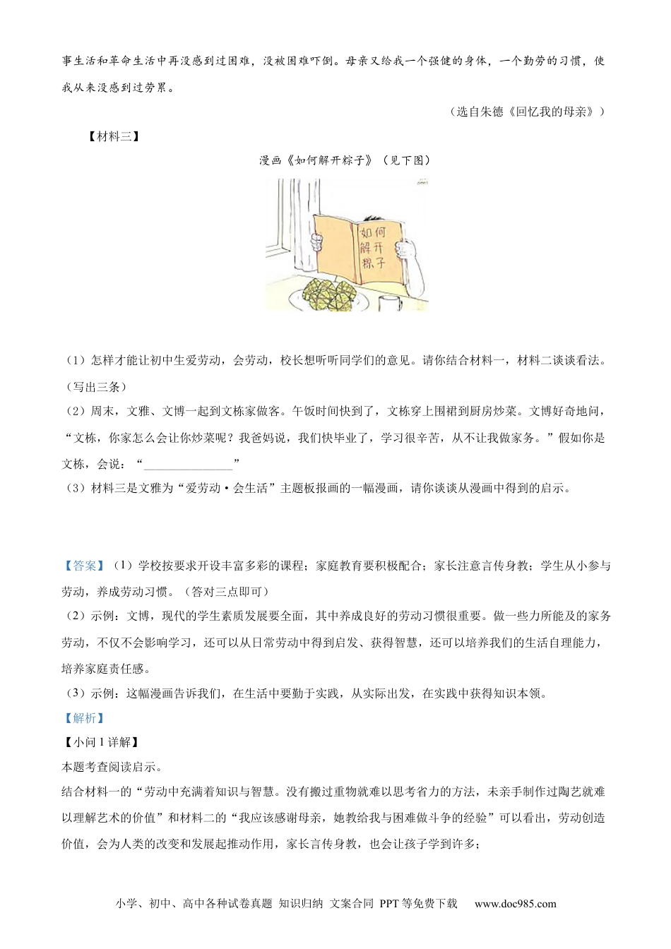 2022年江苏省宿迁市中考语文真题（解析版）.docx
