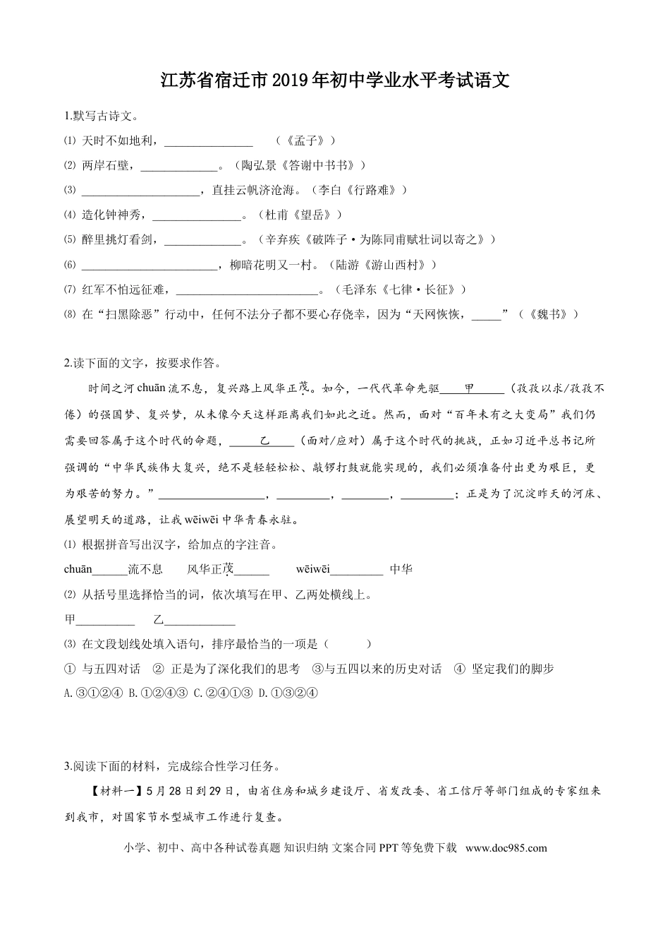 2019年宿迁中考语文试题及答案.doc
