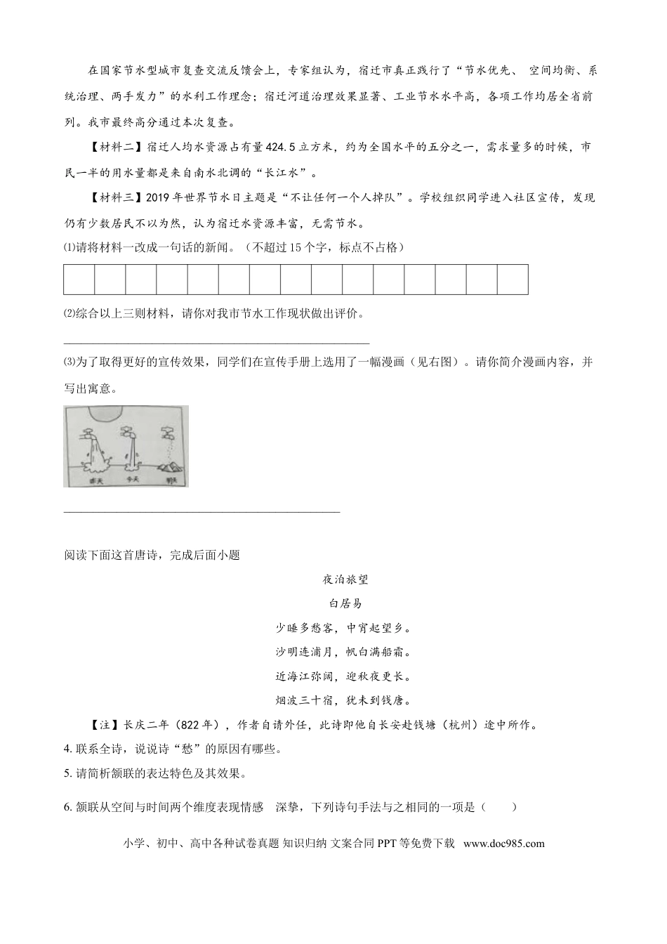 2019年宿迁中考语文试题及答案.doc
