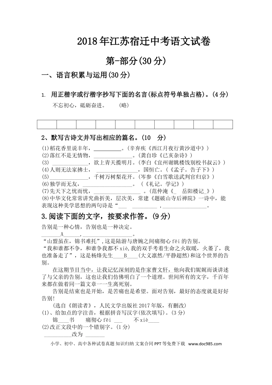 2018年宿迁中考语文试题及答案.doc