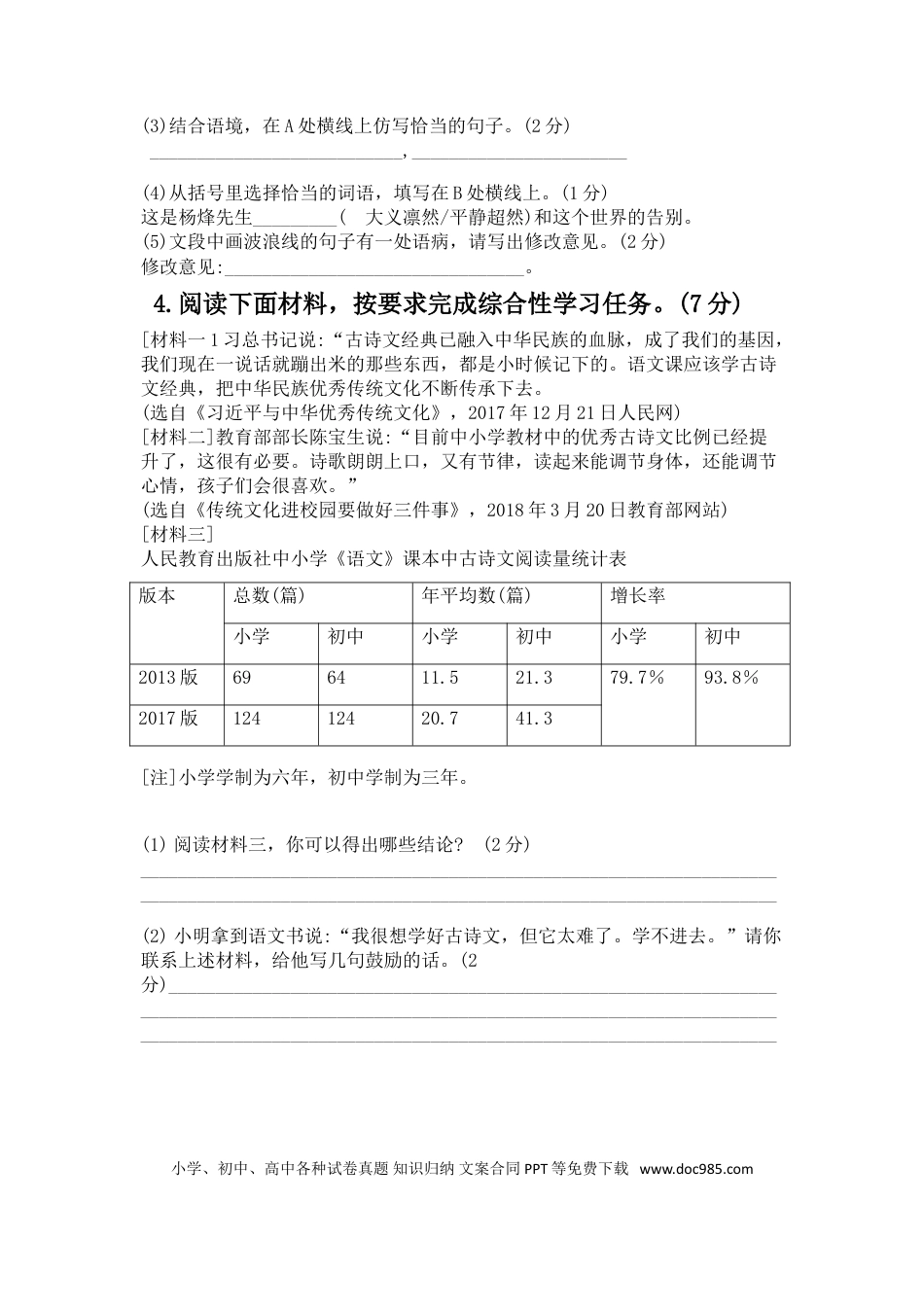 2018年宿迁中考语文试题及答案.doc