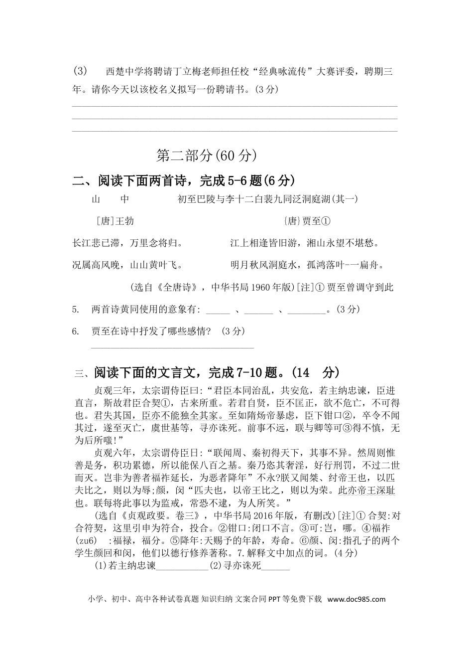 2018年宿迁中考语文试题及答案.doc