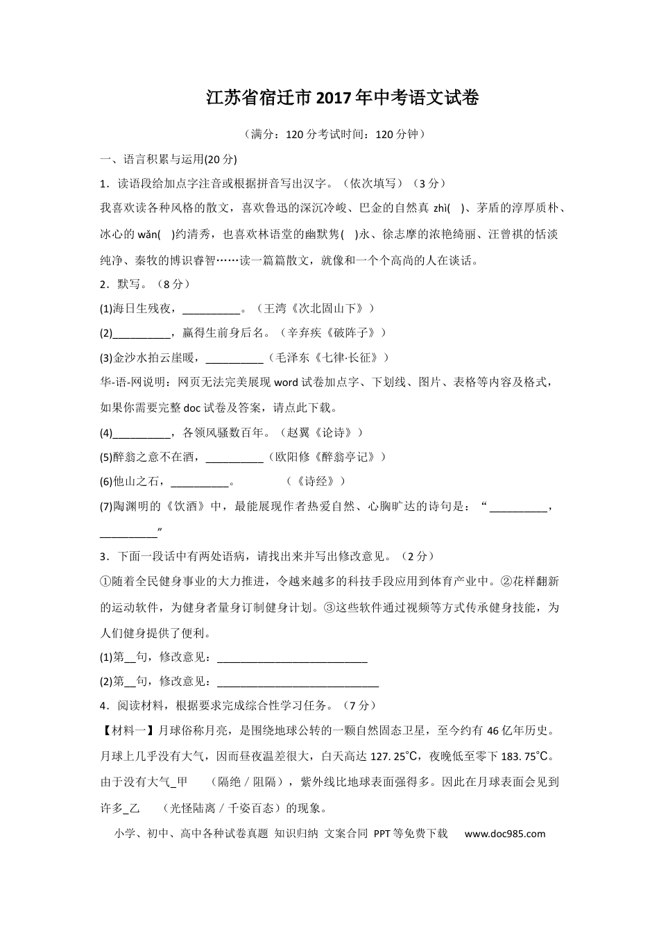 2017年宿迁中考语文试题及答案.docx