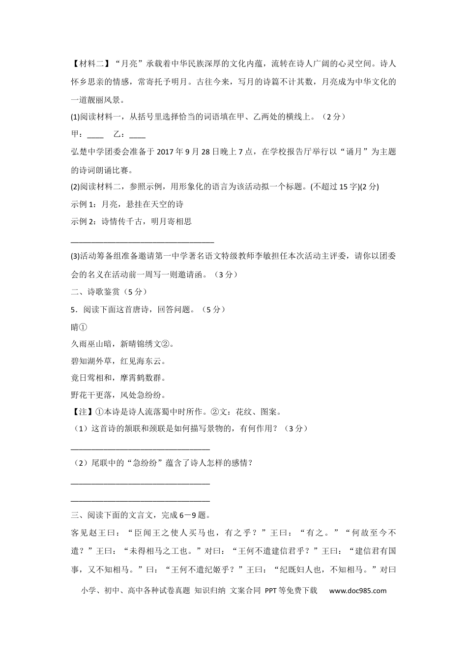 2017年宿迁中考语文试题及答案.docx
