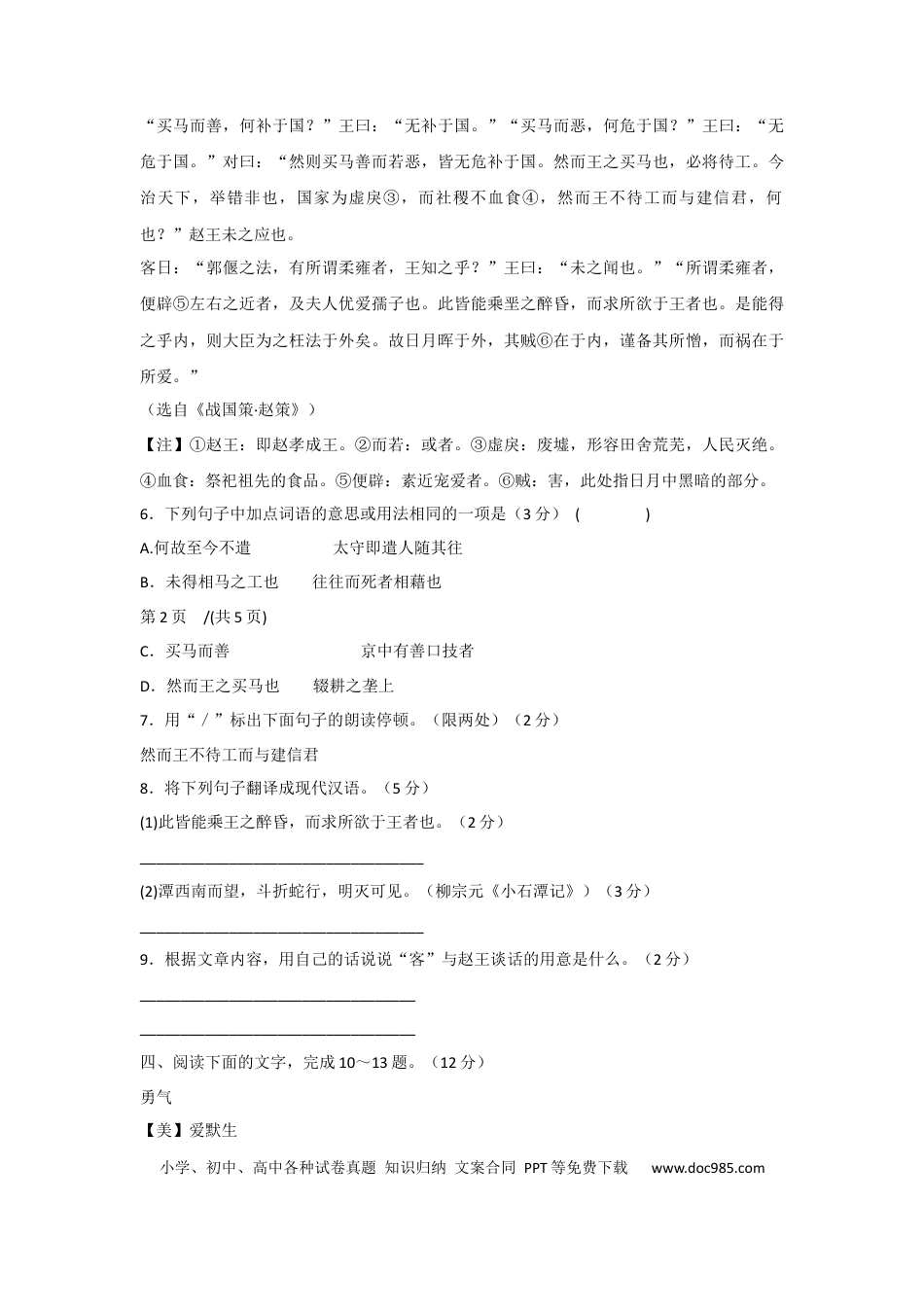 2017年宿迁中考语文试题及答案.docx