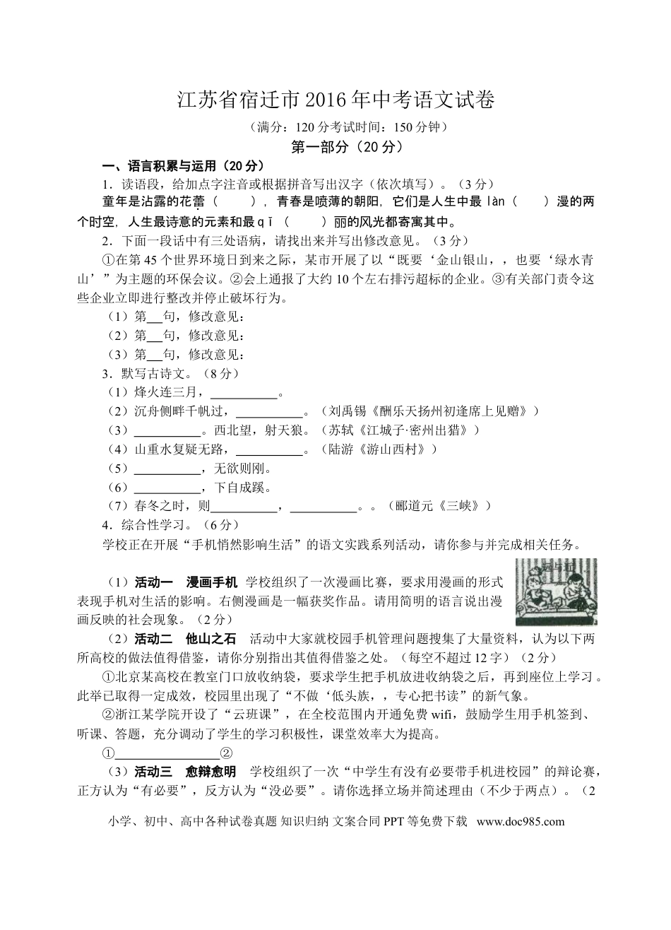 2016年宿迁中考语文试题及答案.doc