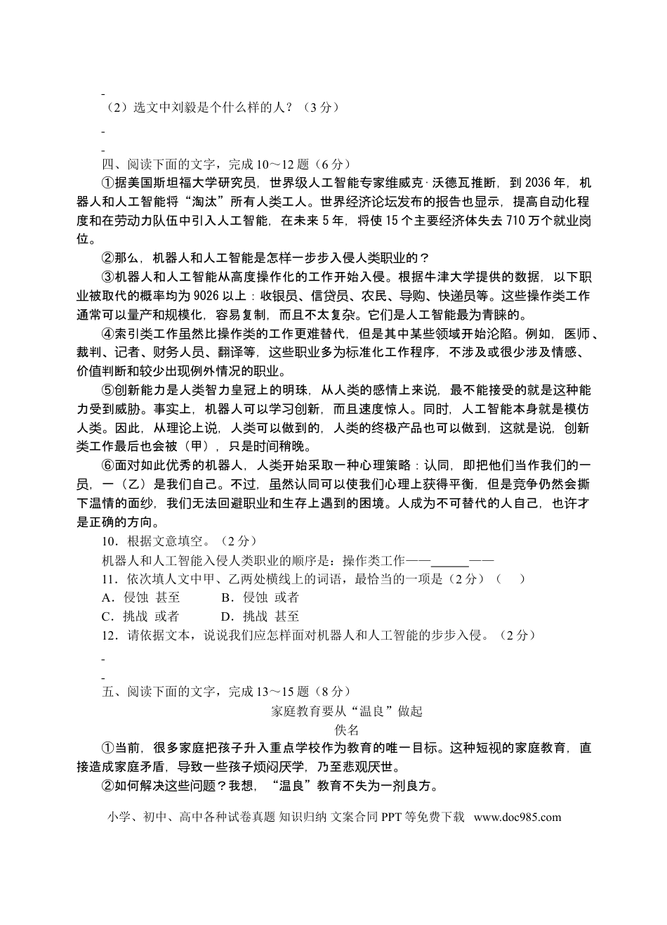 2016年宿迁中考语文试题及答案.doc