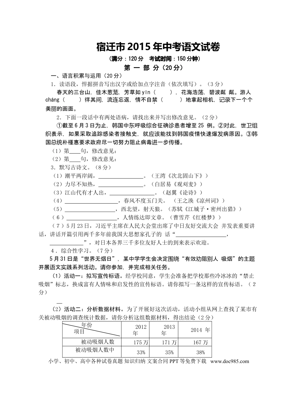 2015年宿迁中考语文试题及答案.doc