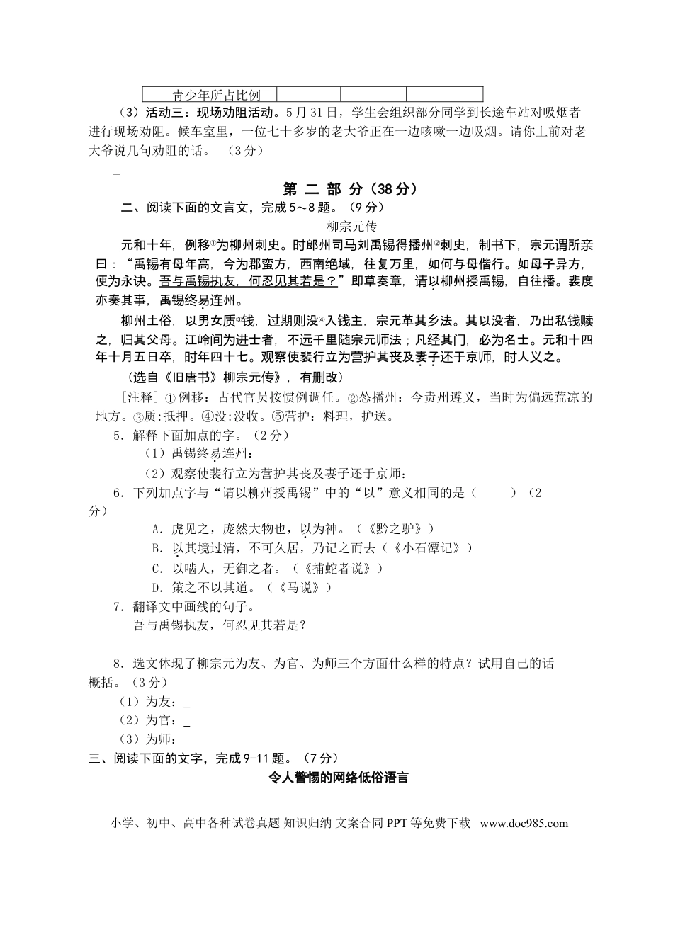 2015年宿迁中考语文试题及答案.doc