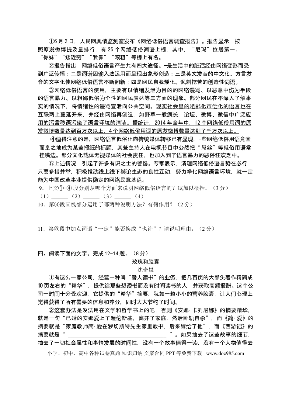 2015年宿迁中考语文试题及答案.doc