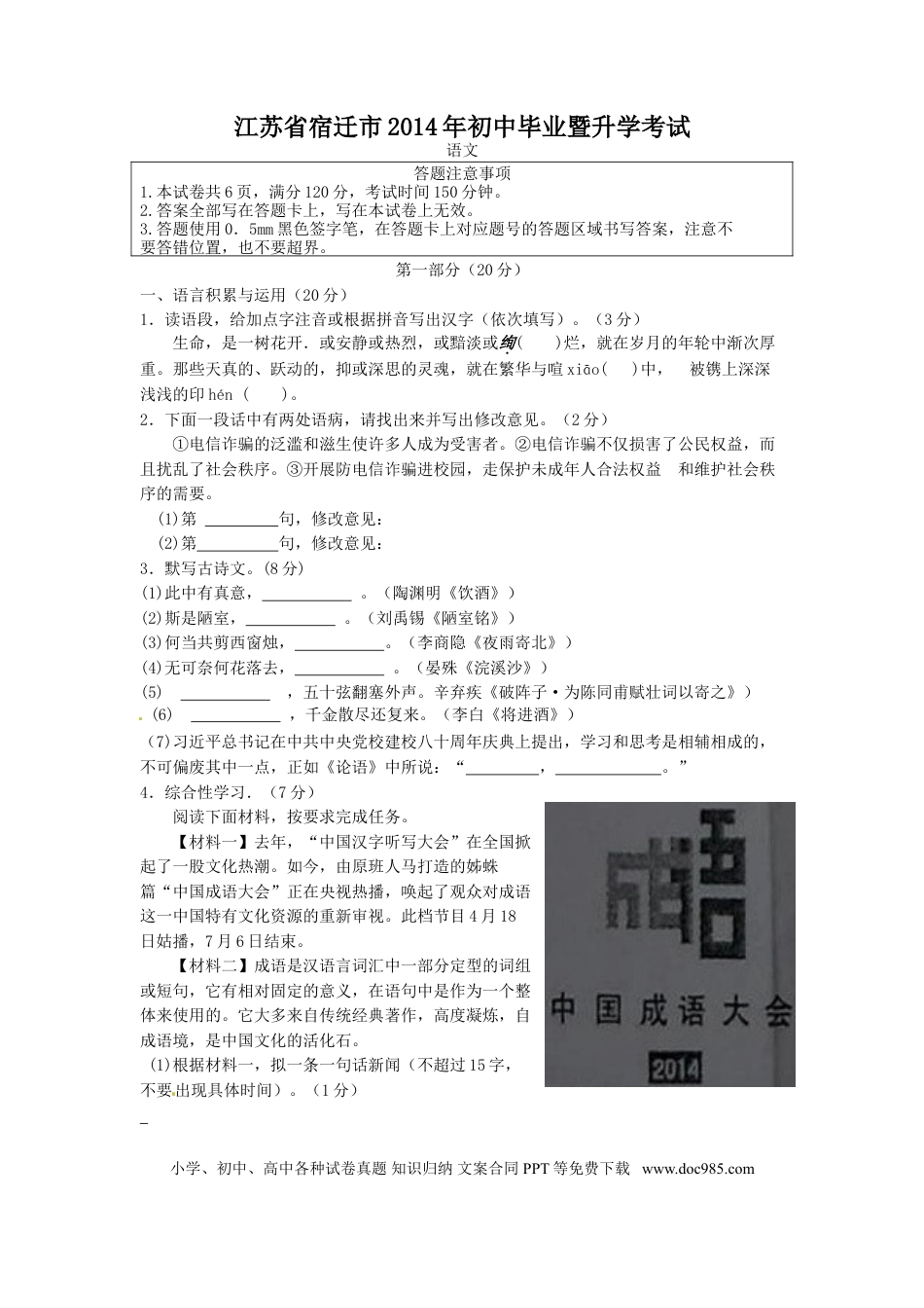 2014年宿迁中考语文试题及答案.doc