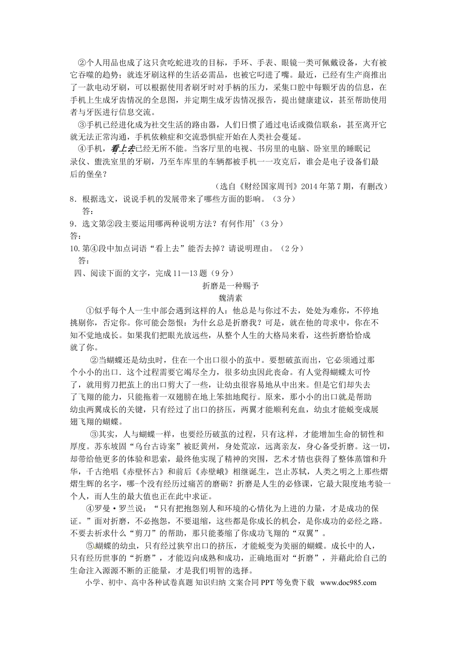 2014年宿迁中考语文试题及答案.doc