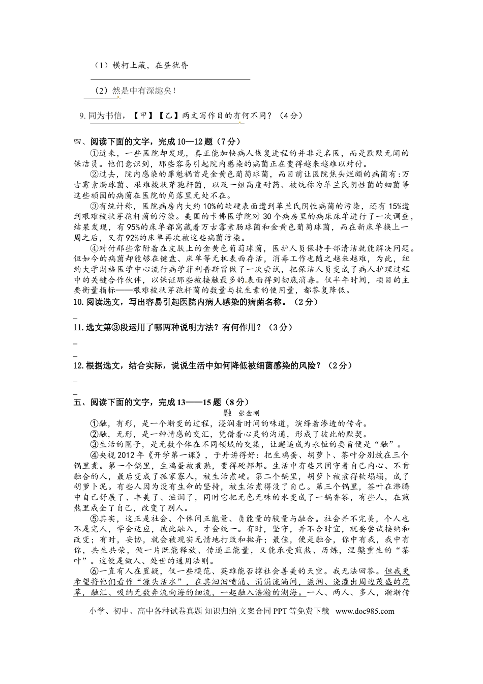 2013年宿迁中考语文试卷和答案.doc