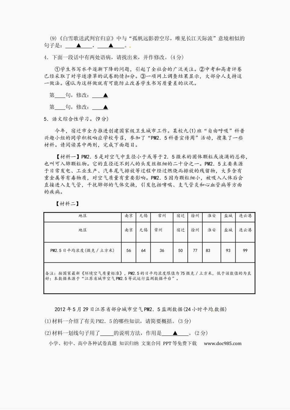 2012年宿迁中考语文试题及答案.docx