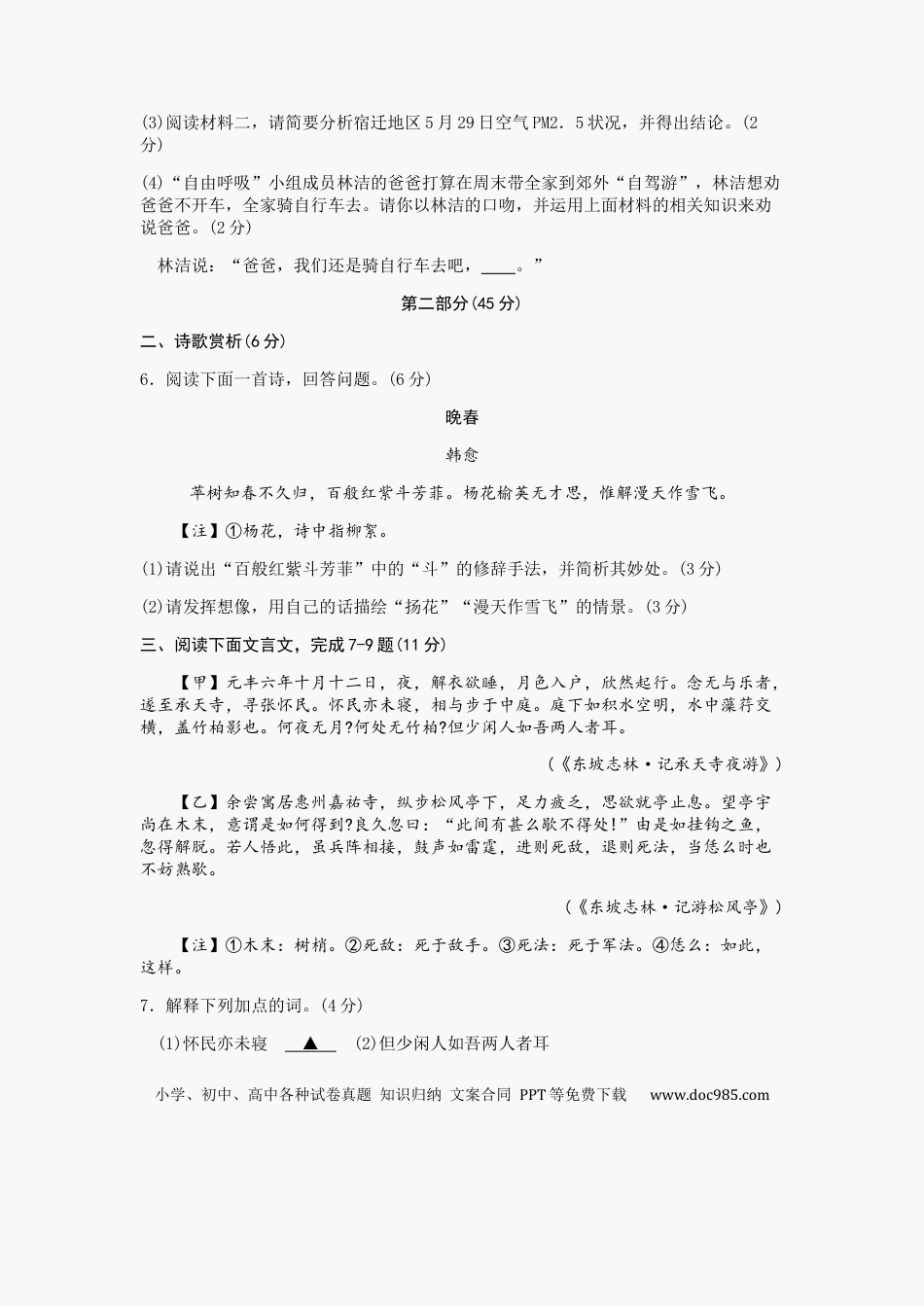 2012年宿迁中考语文试题及答案.docx