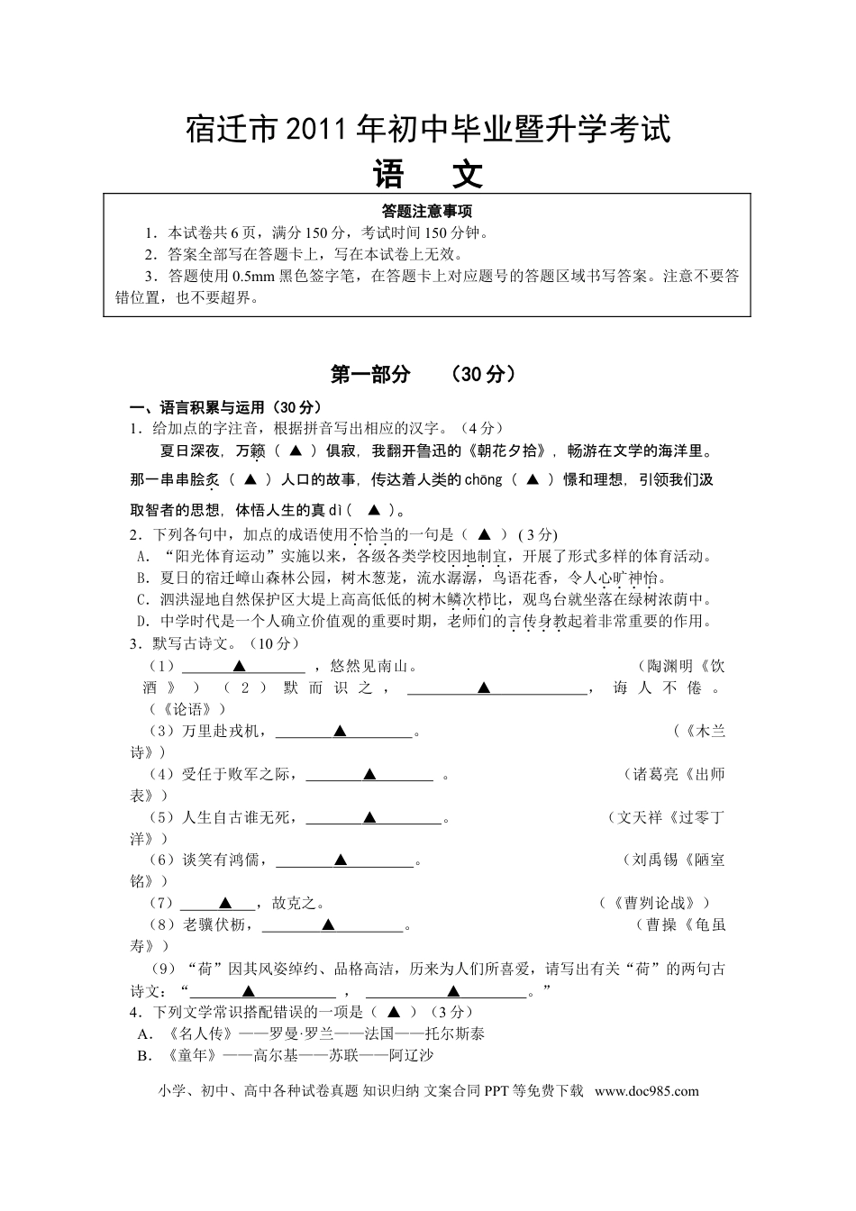 2011年宿迁中考语文试题及答案.doc