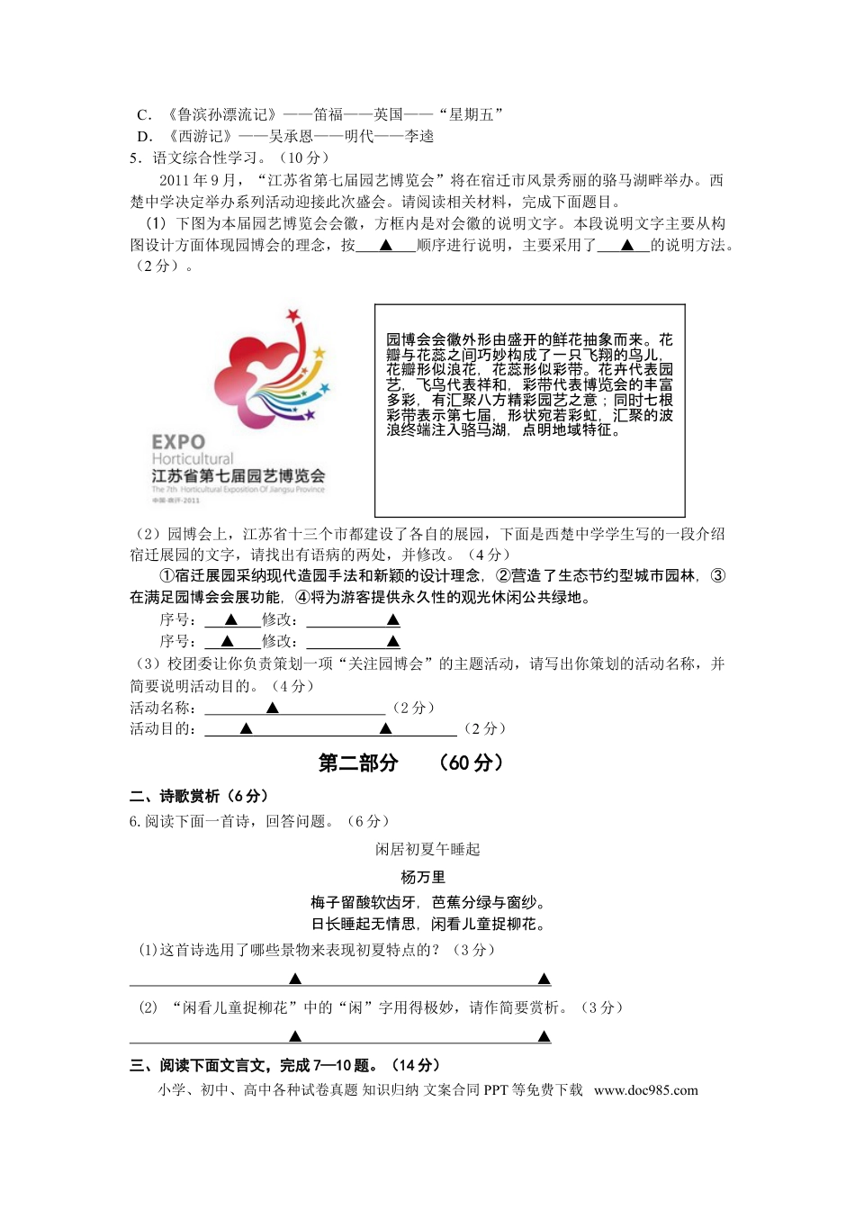 2011年宿迁中考语文试题及答案.doc