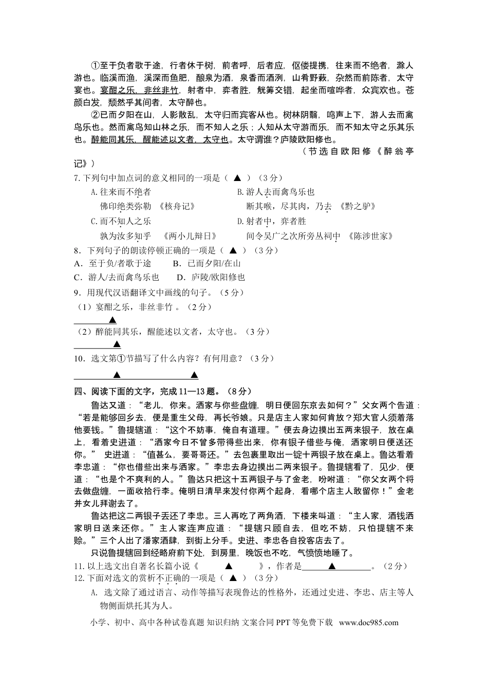 2011年宿迁中考语文试题及答案.doc