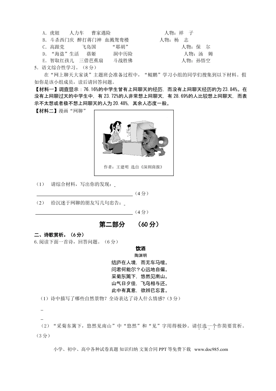 2010年宿迁中考语文试题及答案.doc