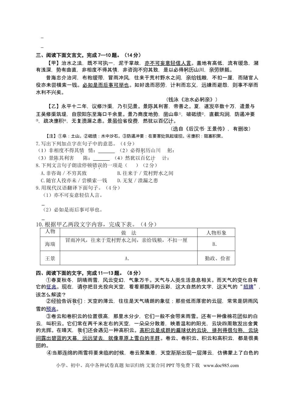 2010年宿迁中考语文试题及答案.doc