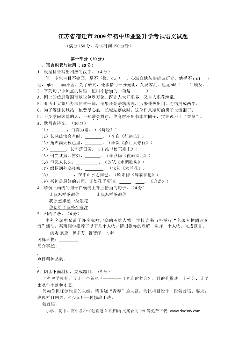 2009年宿迁中考语文试题及答案.doc