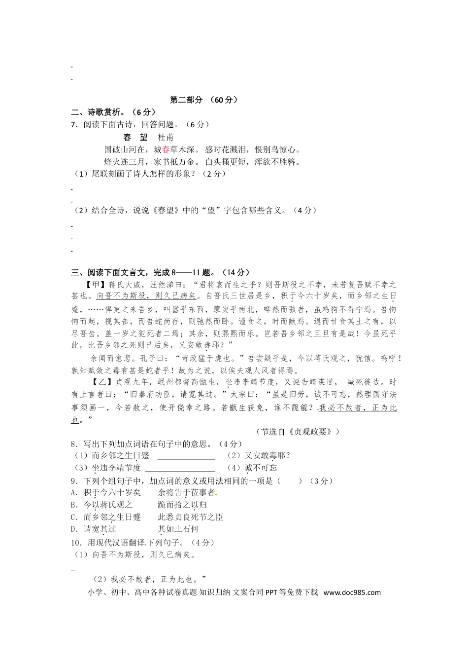 2009年宿迁中考语文试题及答案.doc