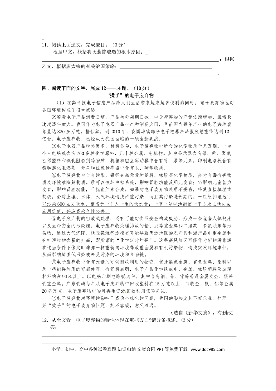 2009年宿迁中考语文试题及答案.doc