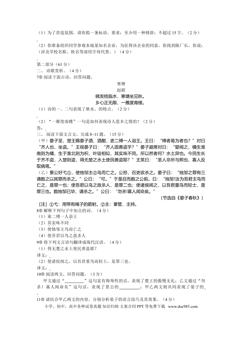 2008年宿迁中考语文试题及答案.doc