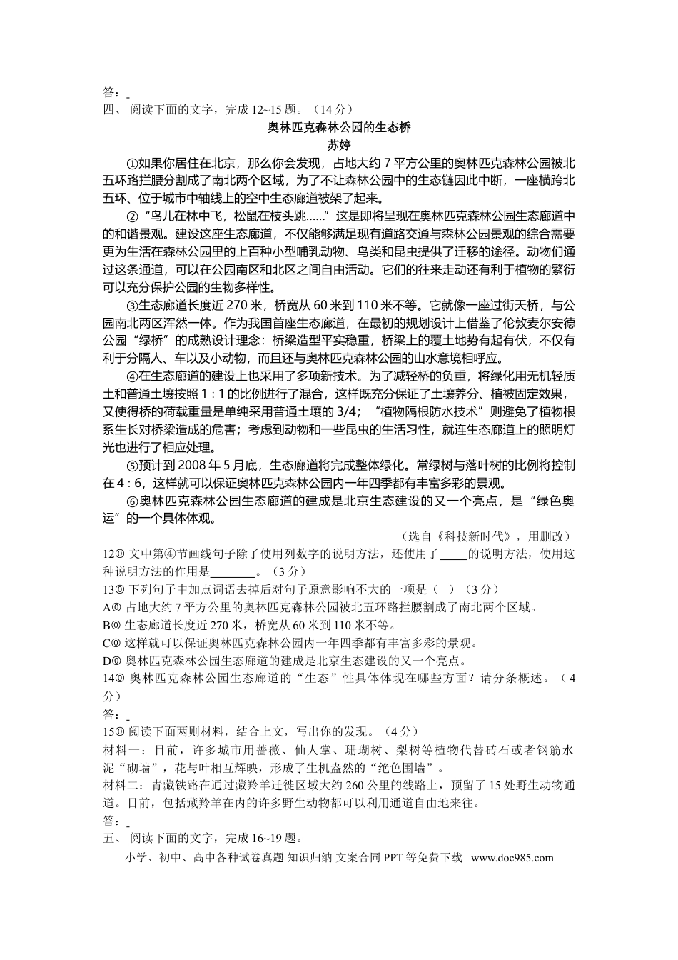 2008年宿迁中考语文试题及答案.doc