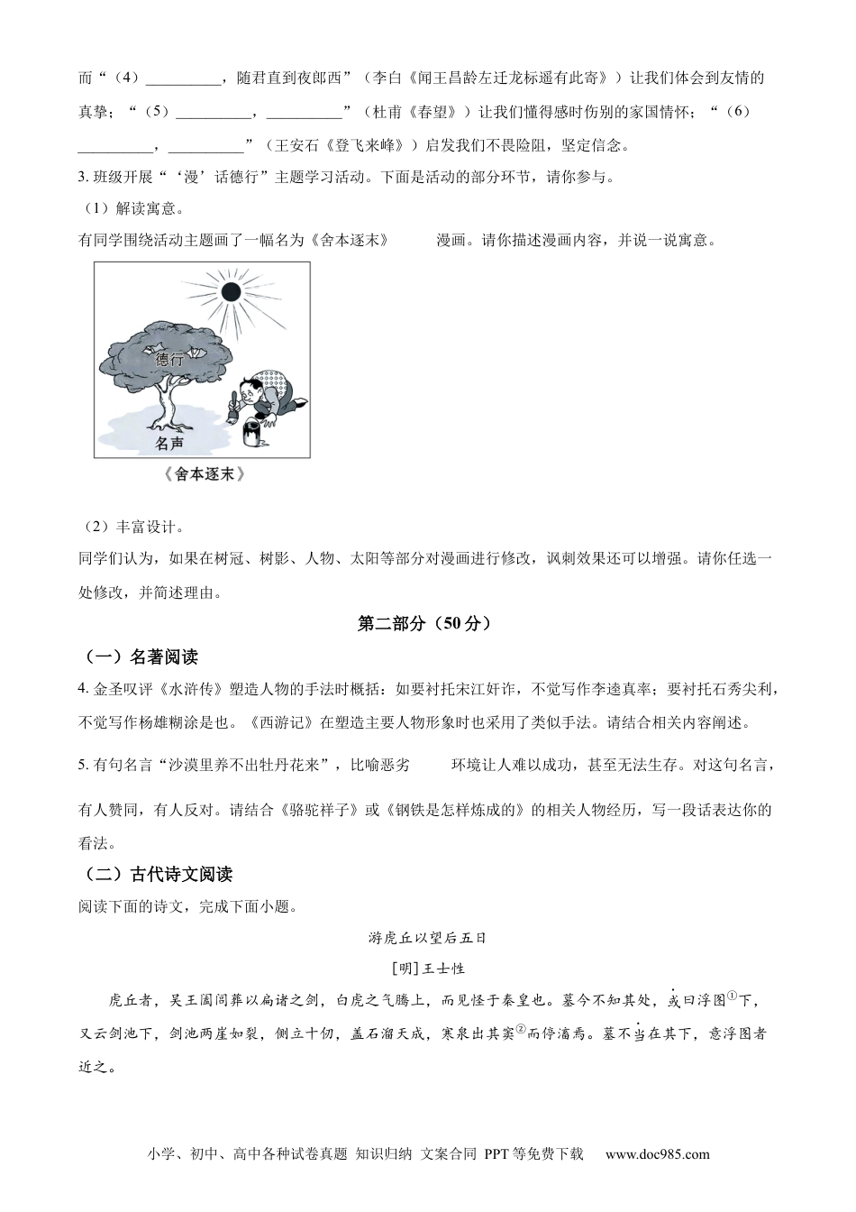 精品解析：2024年江苏省苏州市中考语文试题（原卷版）.docx
