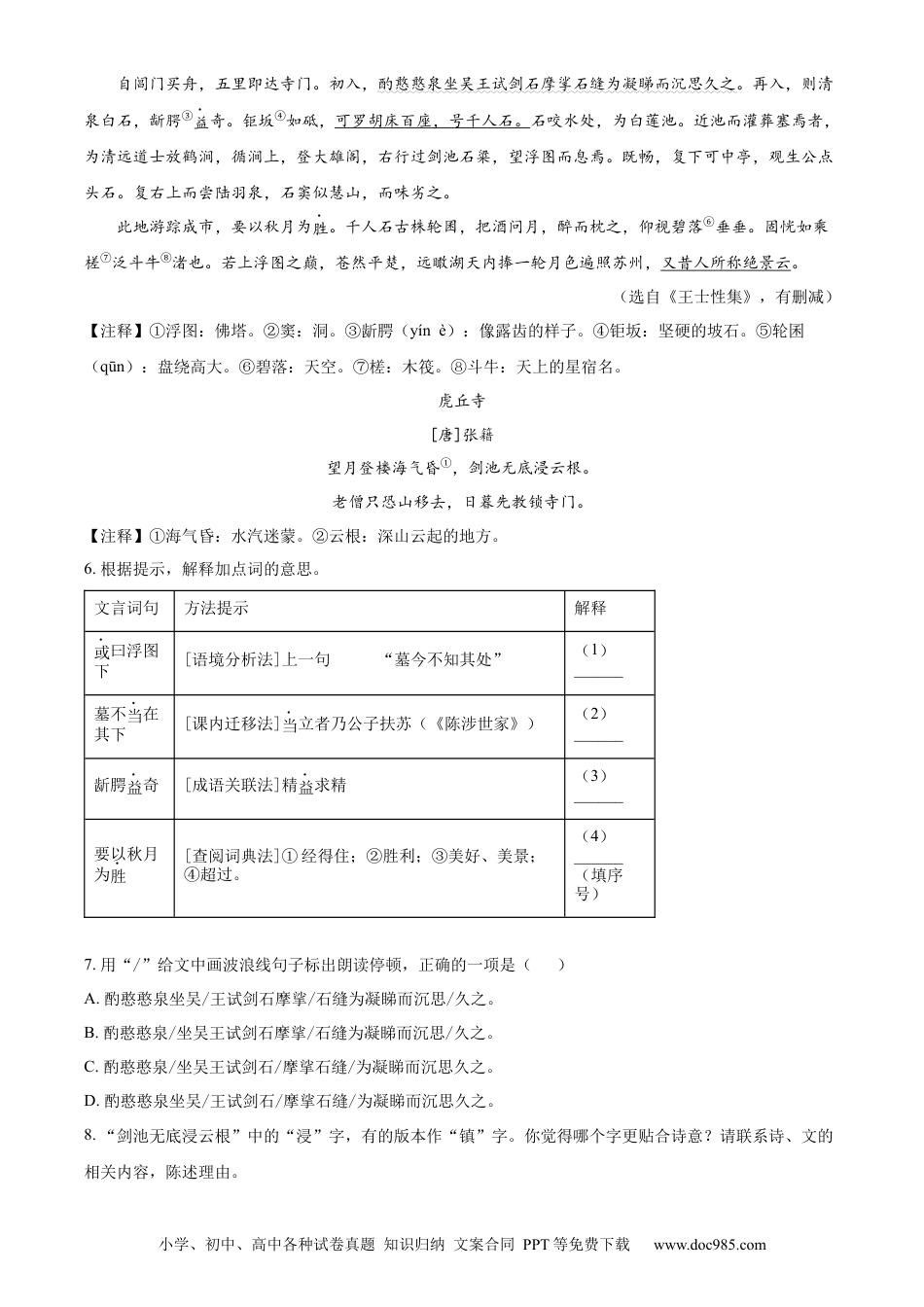 精品解析：2024年江苏省苏州市中考语文试题（原卷版）.docx