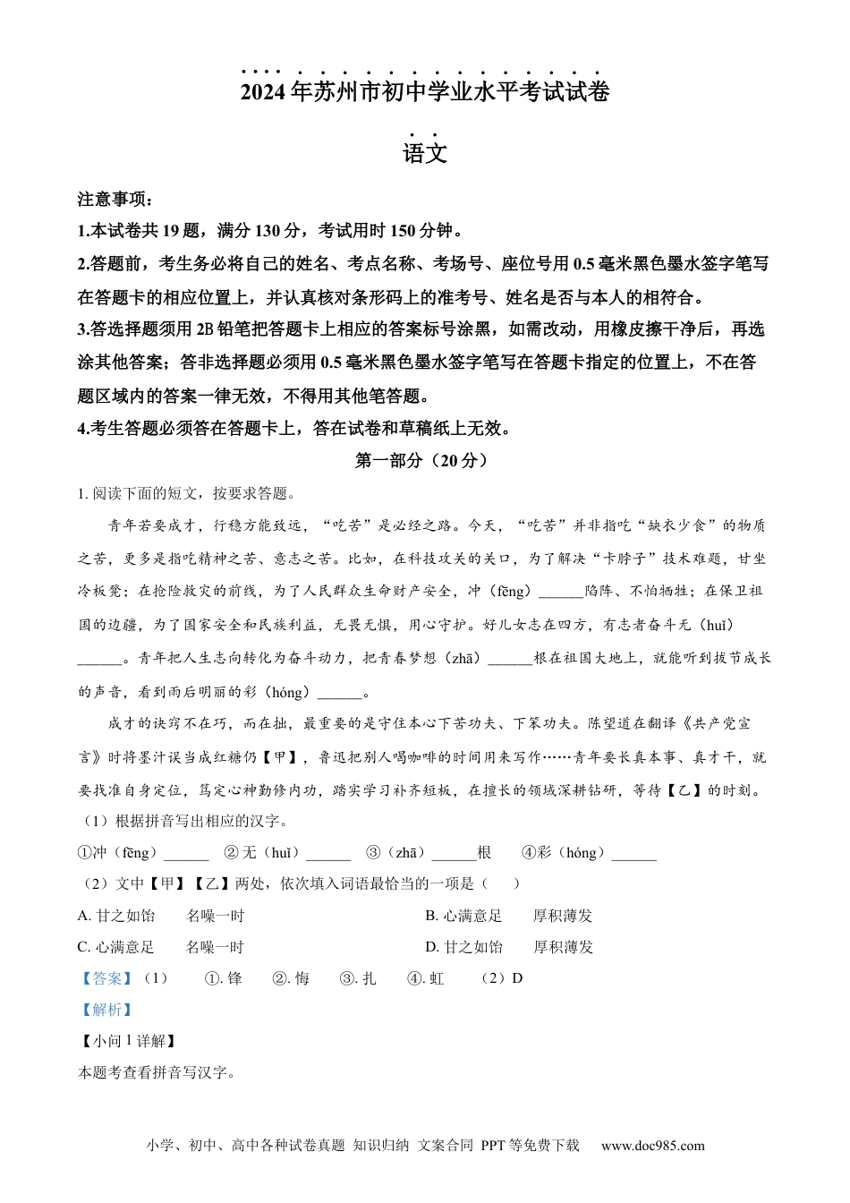 精品解析：2024年江苏省苏州市中考语文试题（解析版）.docx
