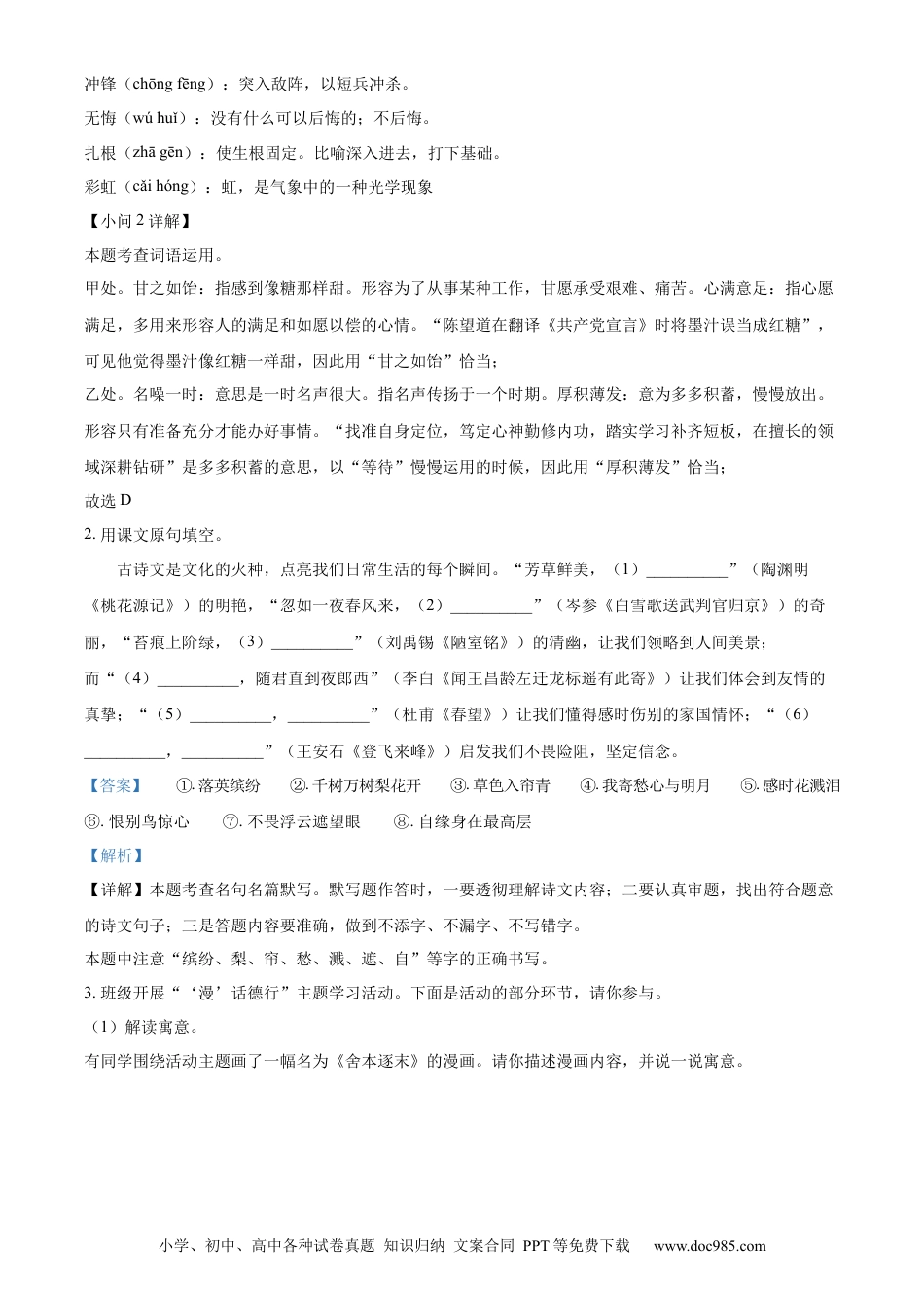 精品解析：2024年江苏省苏州市中考语文试题（解析版）.docx