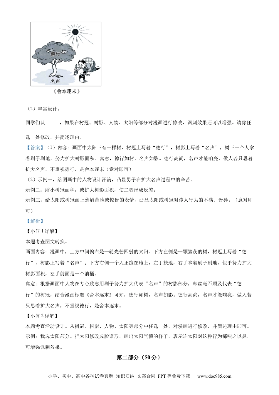 精品解析：2024年江苏省苏州市中考语文试题（解析版）.docx
