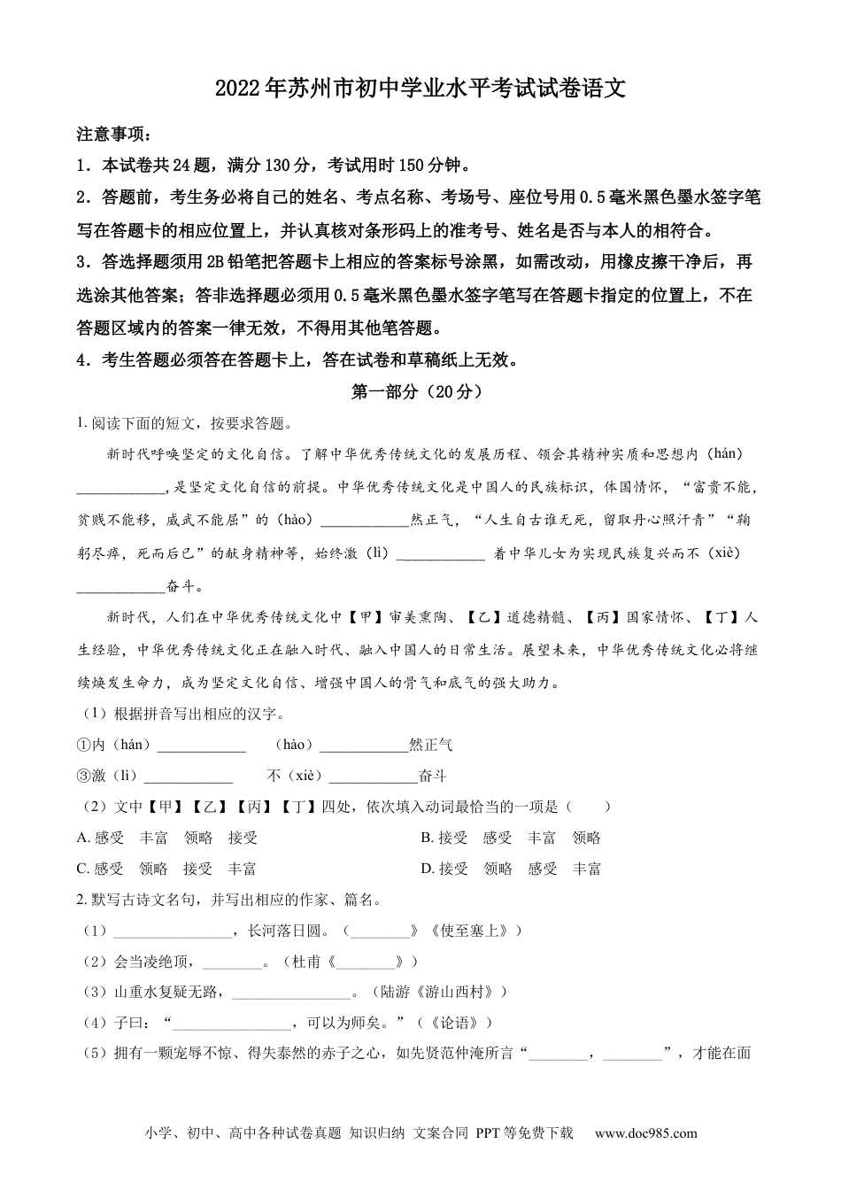 2022年江苏省苏州市中考语文真题（原卷版）.docx