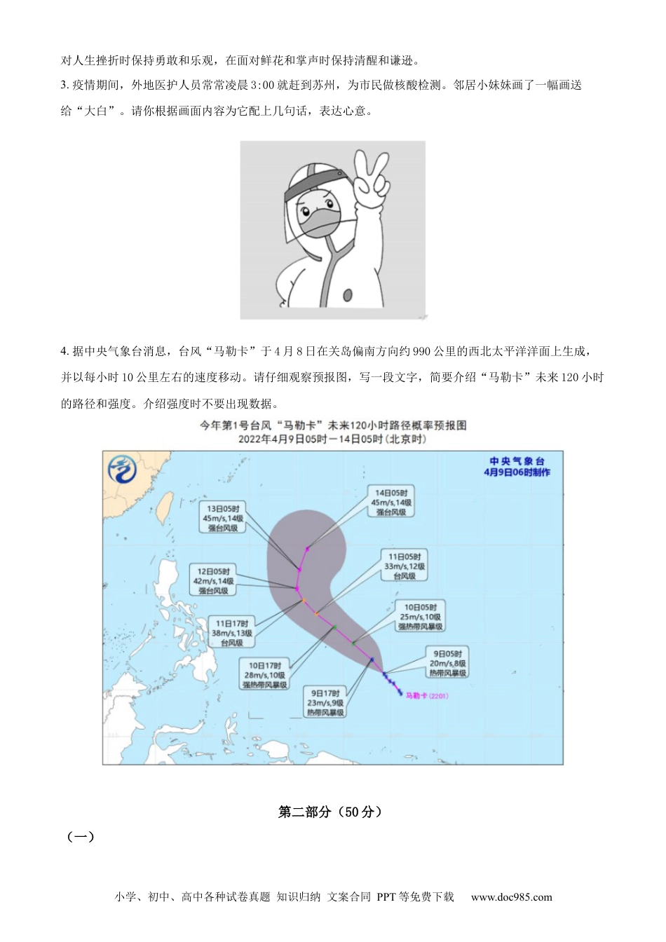 2022年江苏省苏州市中考语文真题（原卷版）.docx